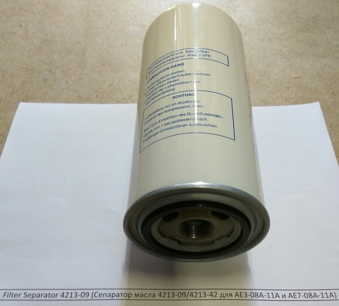 Filter Separator 4213-09 (Сепаратор масла 4213-09/4213-42 для AE3-08A-11А и AE7-08А-11А) в Орле